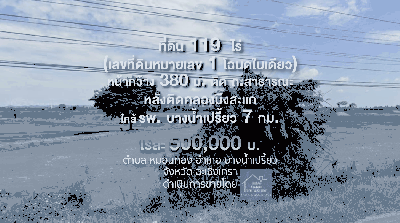ที่ดิน 59600000 ฉะเชิงเทรา บางน้ำเปรี้ยว หมอนทอง